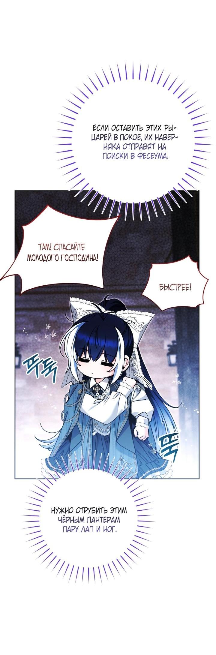 Манга Малышка-косатка - Глава 88 Страница 20