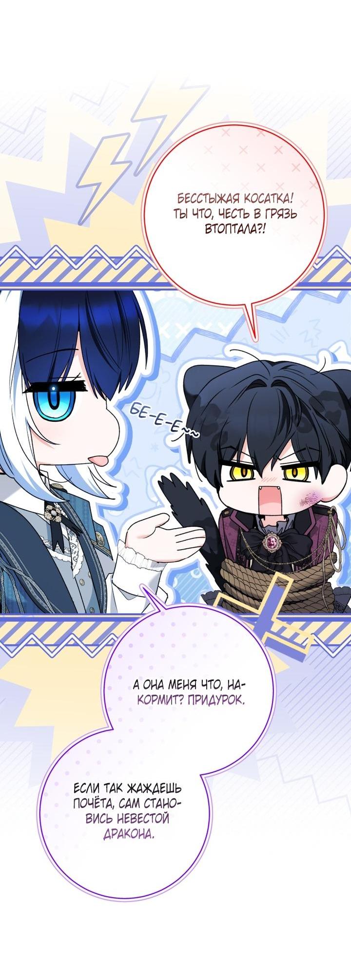 Манга Малышка-косатка - Глава 88 Страница 17