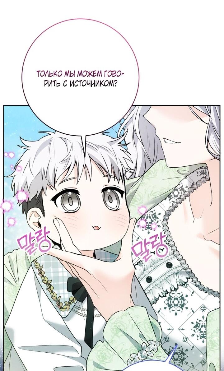 Манга Малышка-косатка - Глава 88 Страница 61