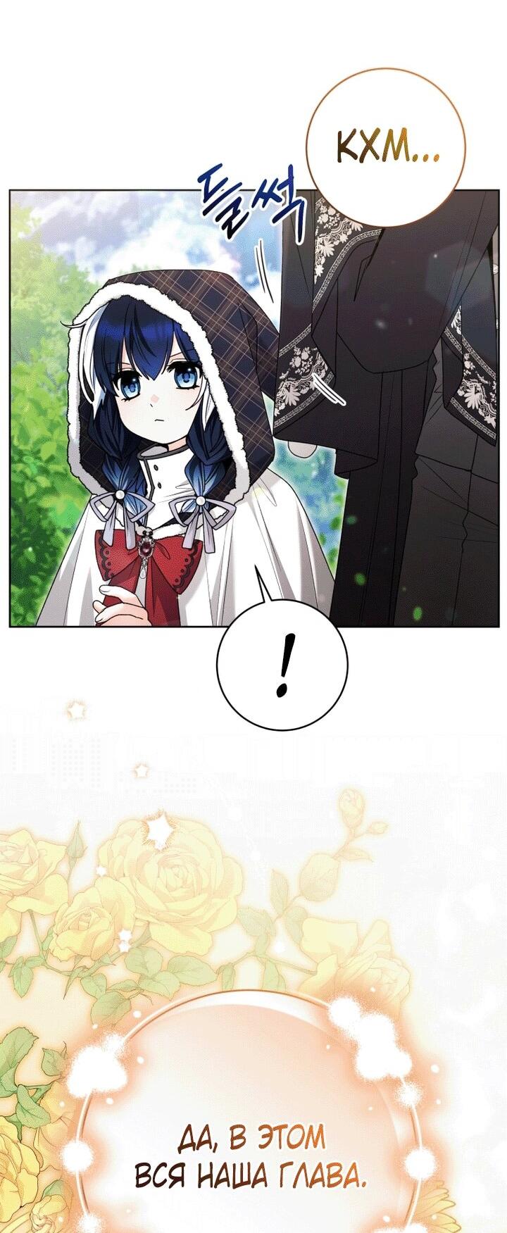 Манга Малышка-косатка - Глава 91 Страница 22