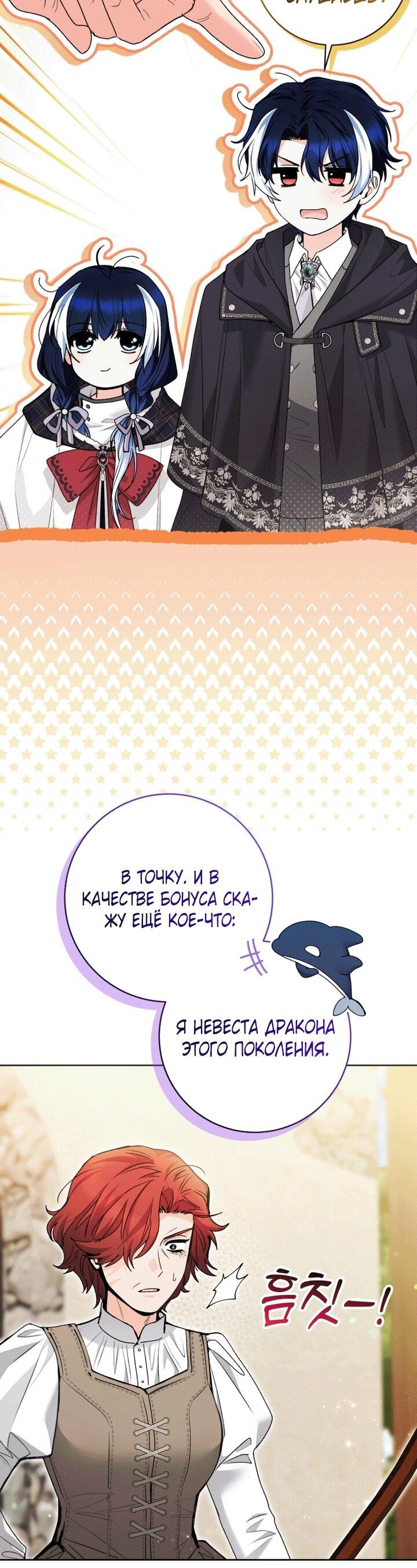 Манга Малышка-косатка - Глава 91 Страница 33