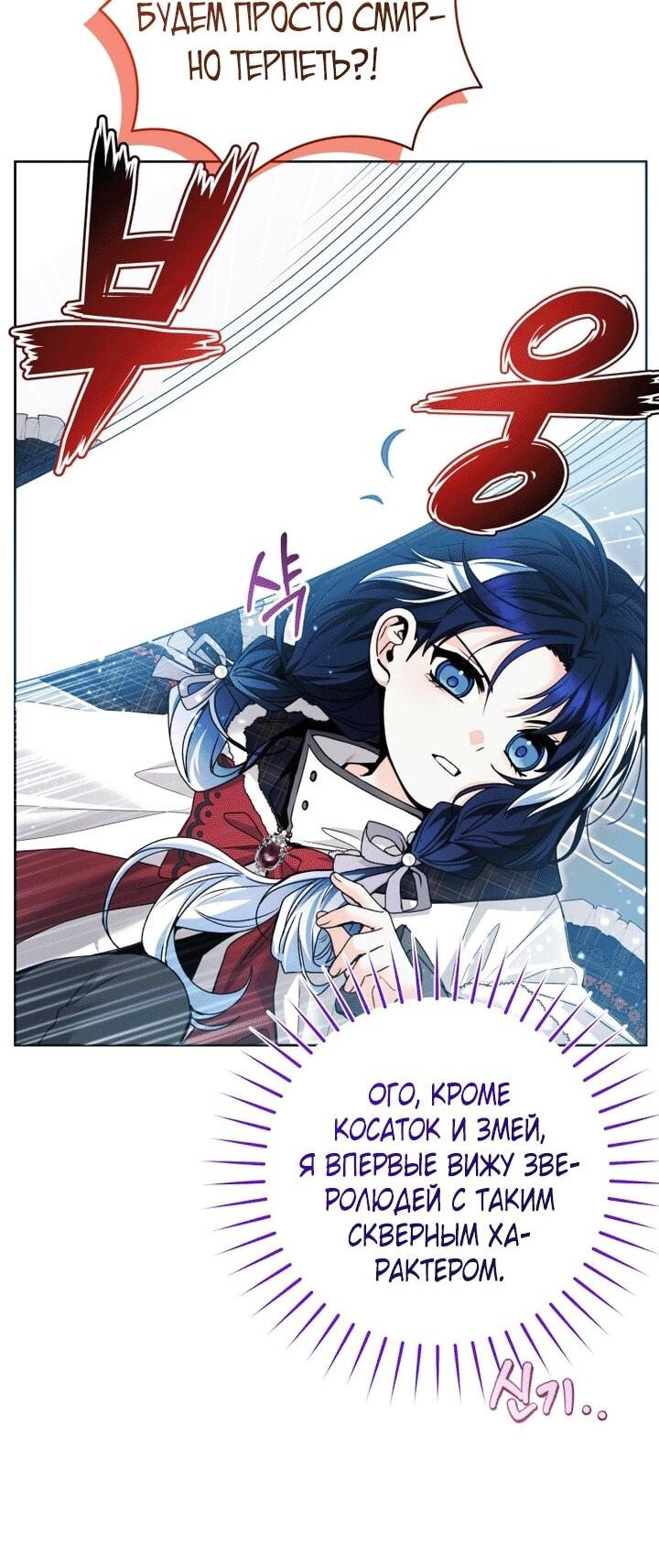 Манга Малышка-косатка - Глава 91 Страница 29