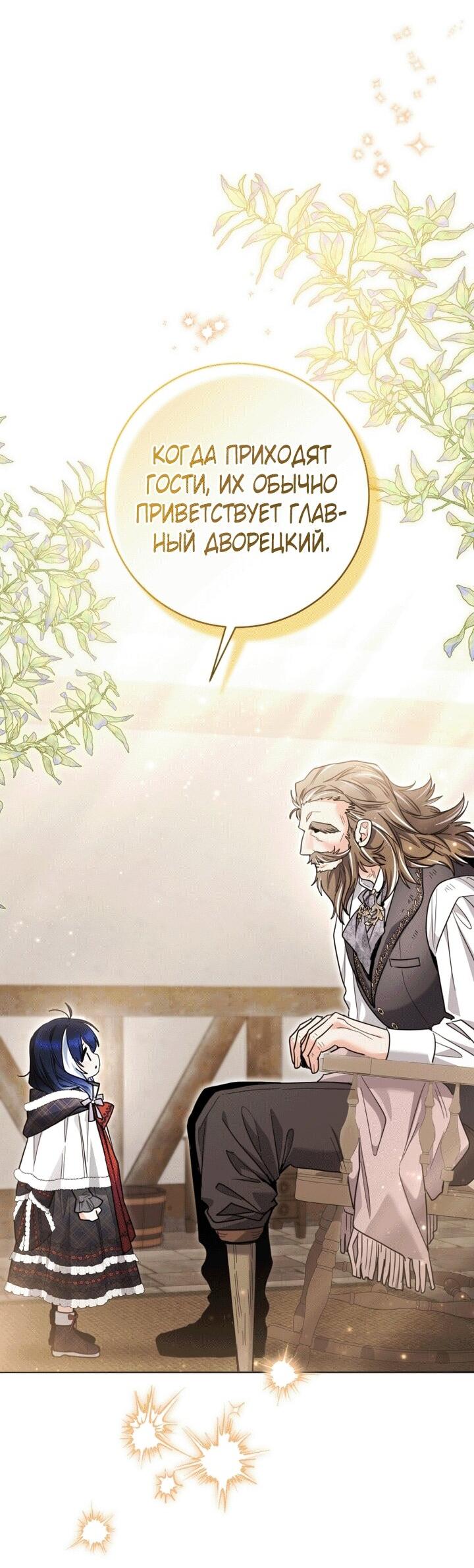 Манга Малышка-косатка - Глава 91 Страница 50