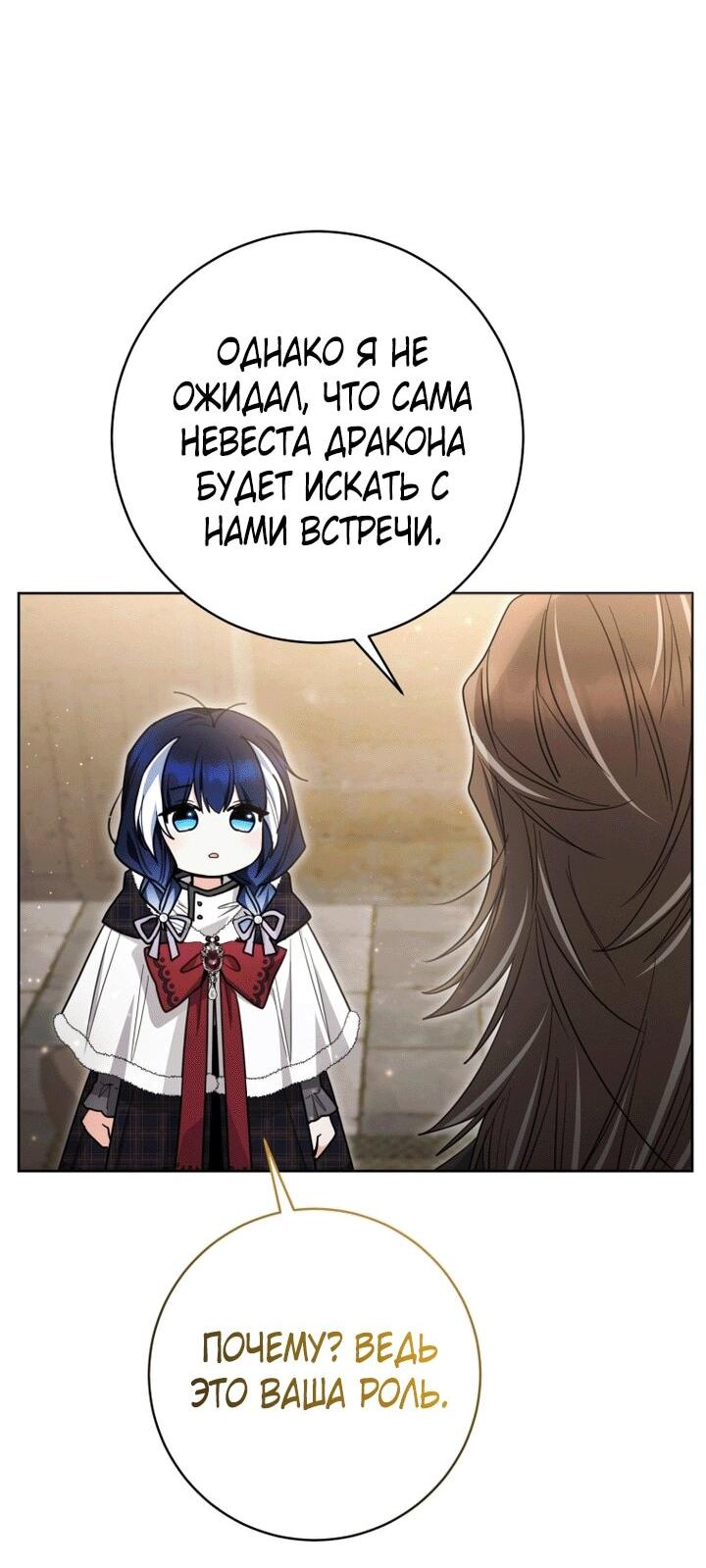 Манга Малышка-косатка - Глава 91 Страница 49