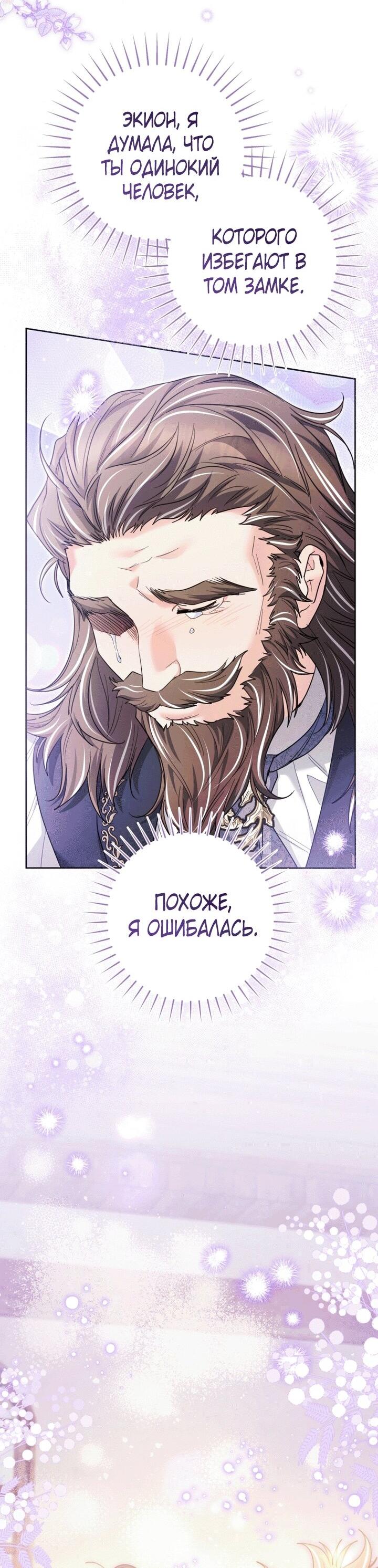 Манга Малышка-косатка - Глава 91 Страница 66