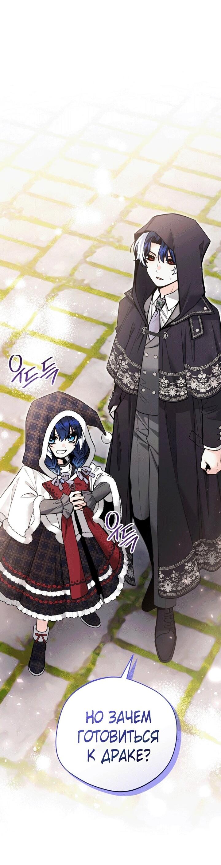 Манга Малышка-косатка - Глава 91 Страница 19