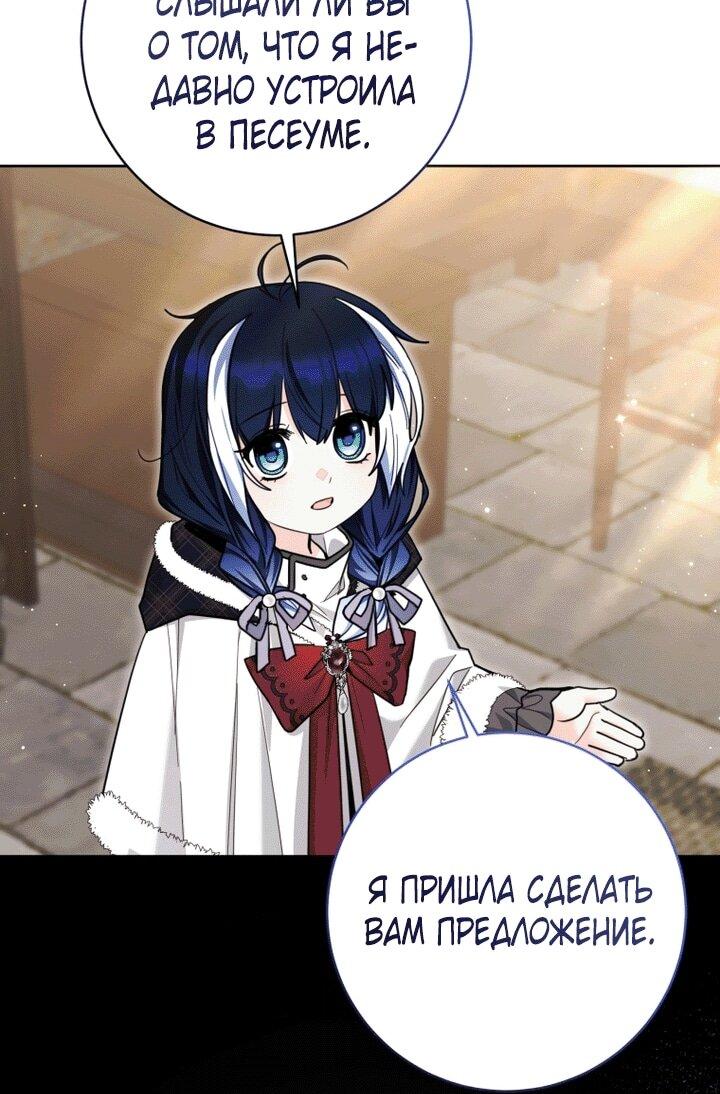 Манга Малышка-косатка - Глава 91 Страница 52