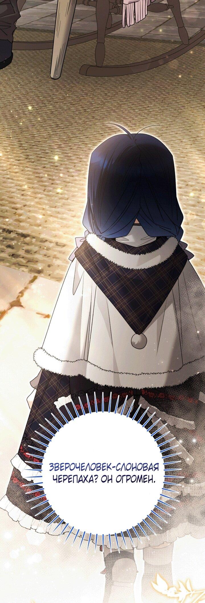 Манга Малышка-косатка - Глава 91 Страница 47