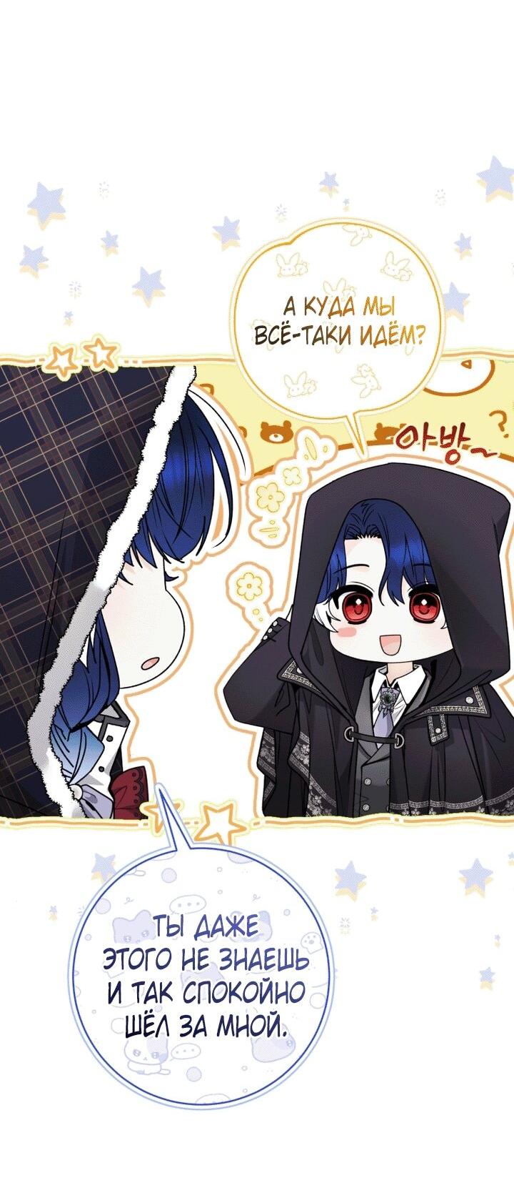 Манга Малышка-косатка - Глава 91 Страница 3