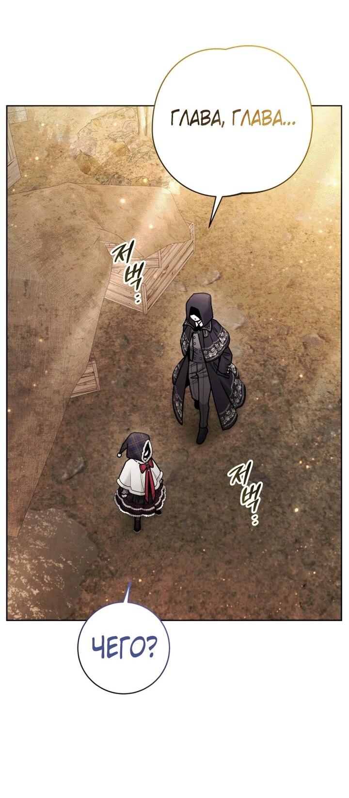 Манга Малышка-косатка - Глава 91 Страница 2