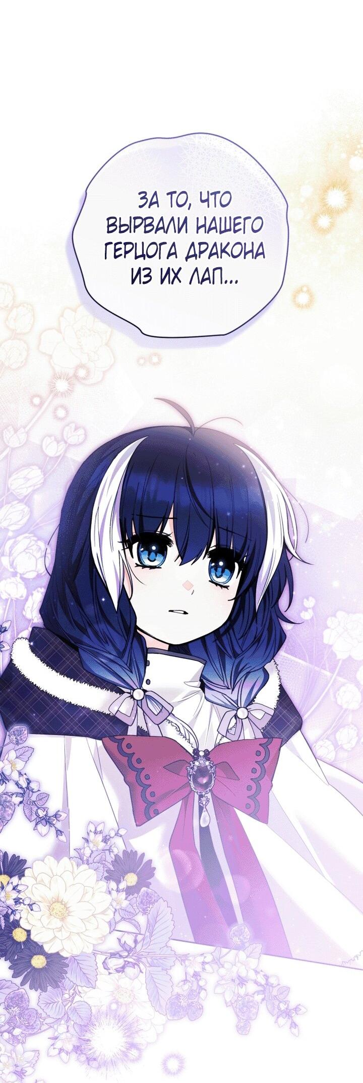 Манга Малышка-косатка - Глава 91 Страница 65