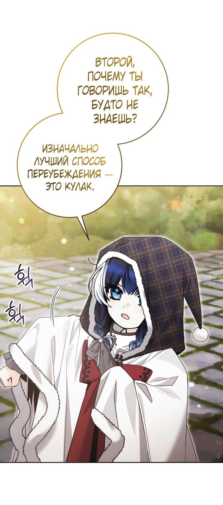 Манга Малышка-косатка - Глава 91 Страница 20