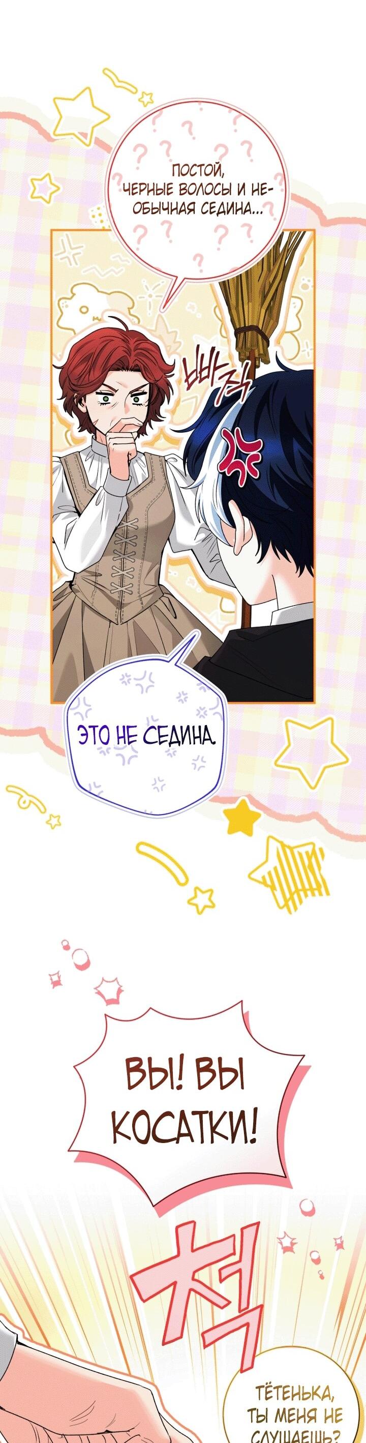 Манга Малышка-косатка - Глава 91 Страница 32