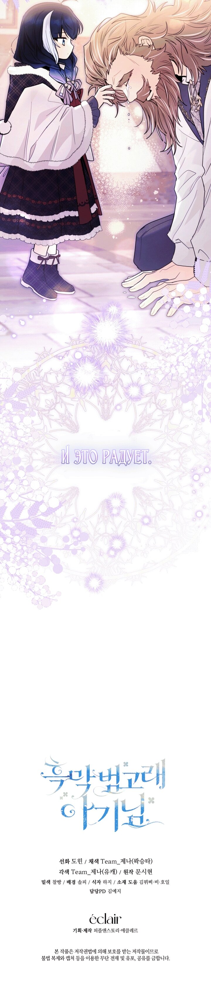 Манга Малышка-косатка - Глава 91 Страница 67