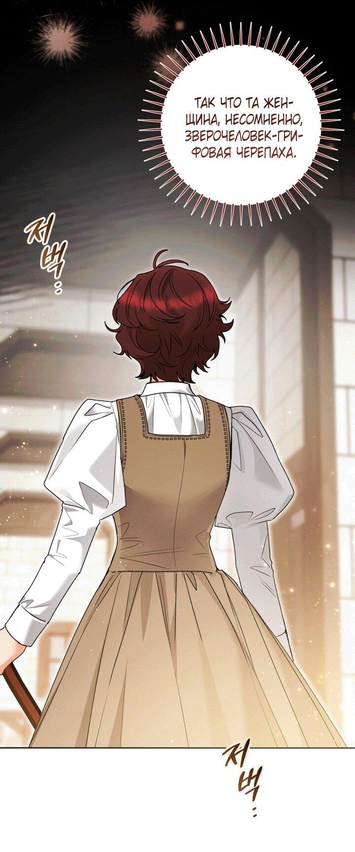 Манга Малышка-косатка - Глава 91 Страница 40