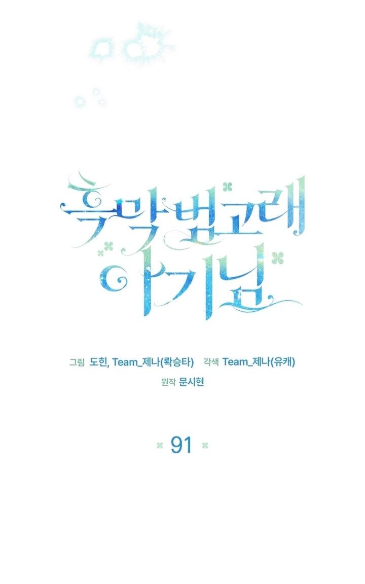 Манга Малышка-косатка - Глава 91 Страница 36