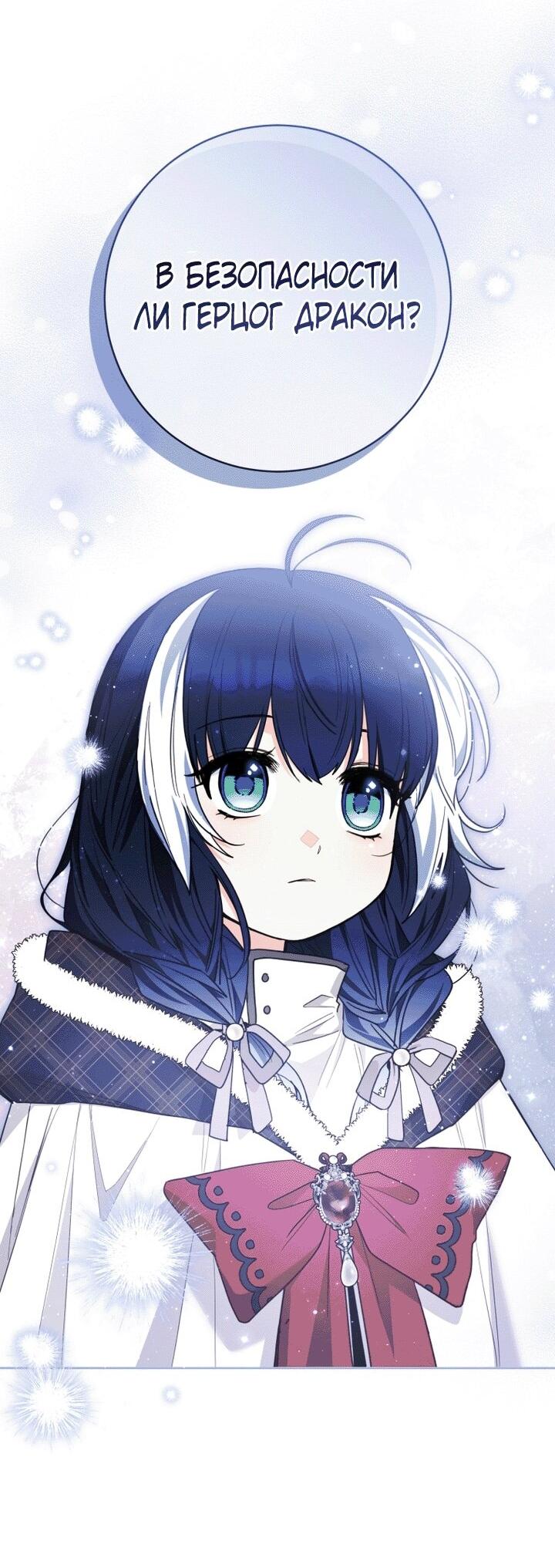 Манга Малышка-косатка - Глава 91 Страница 55