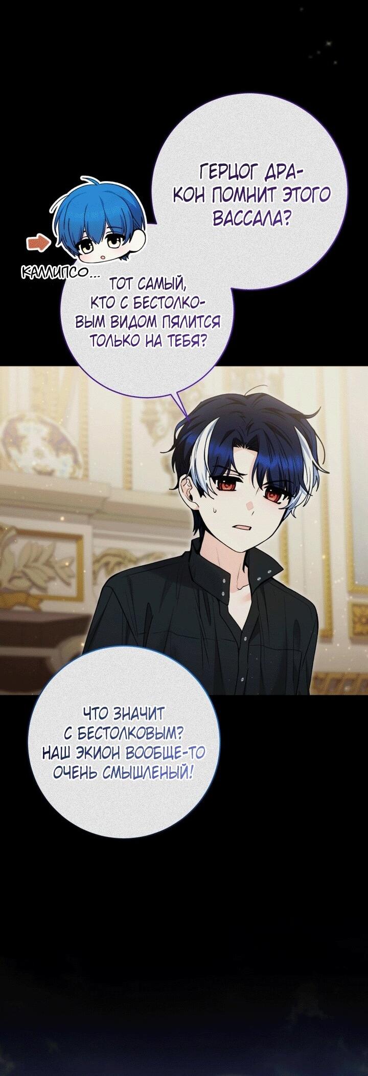 Манга Малышка-косатка - Глава 91 Страница 17