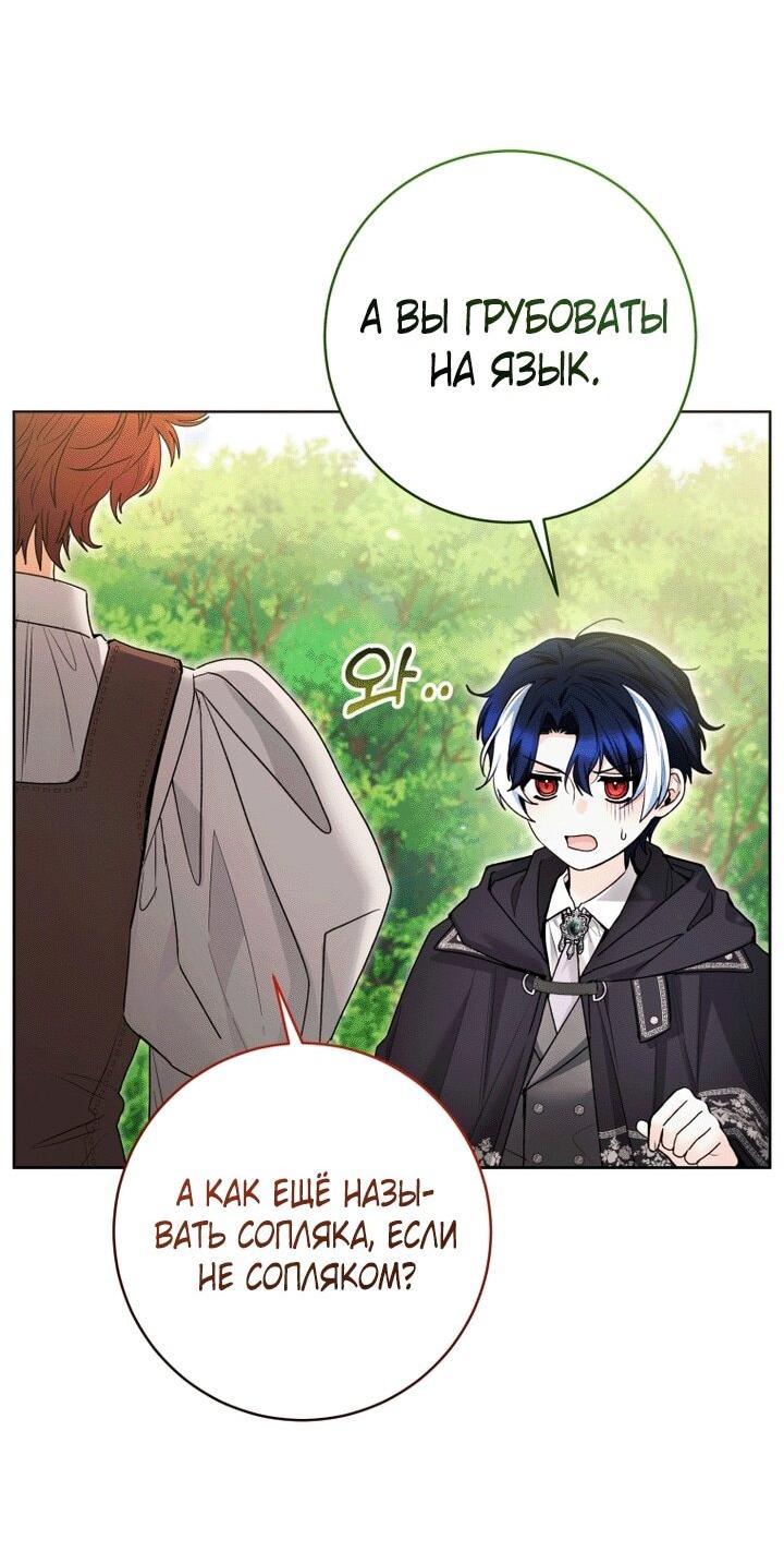 Манга Малышка-косатка - Глава 91 Страница 31