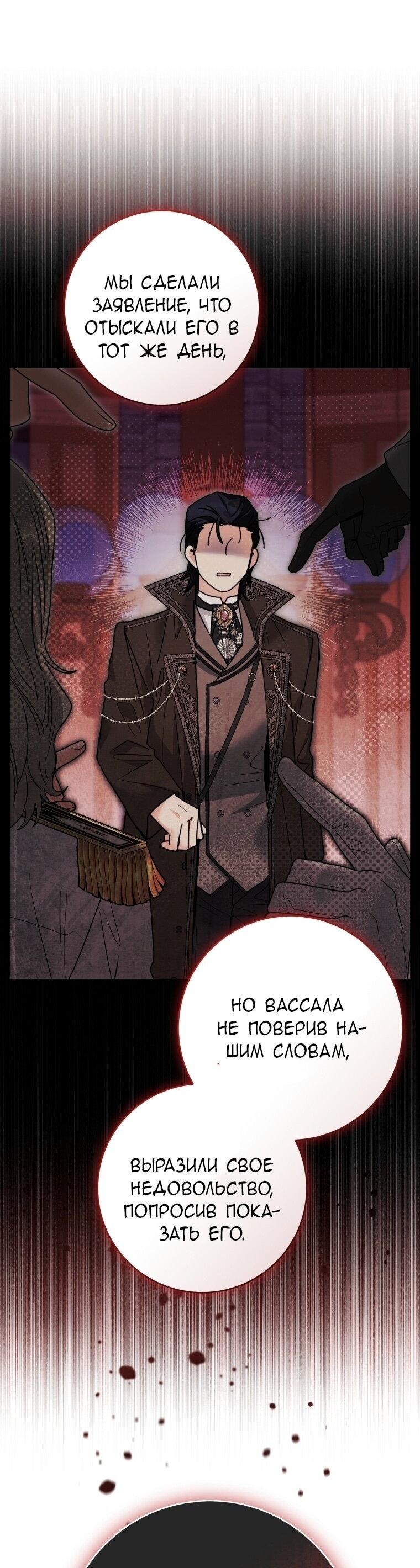 Манга Малышка-косатка - Глава 90 Страница 60