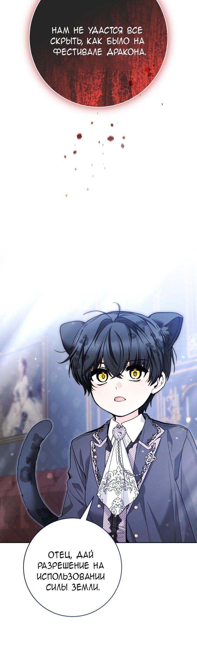 Манга Малышка-косатка - Глава 90 Страница 61