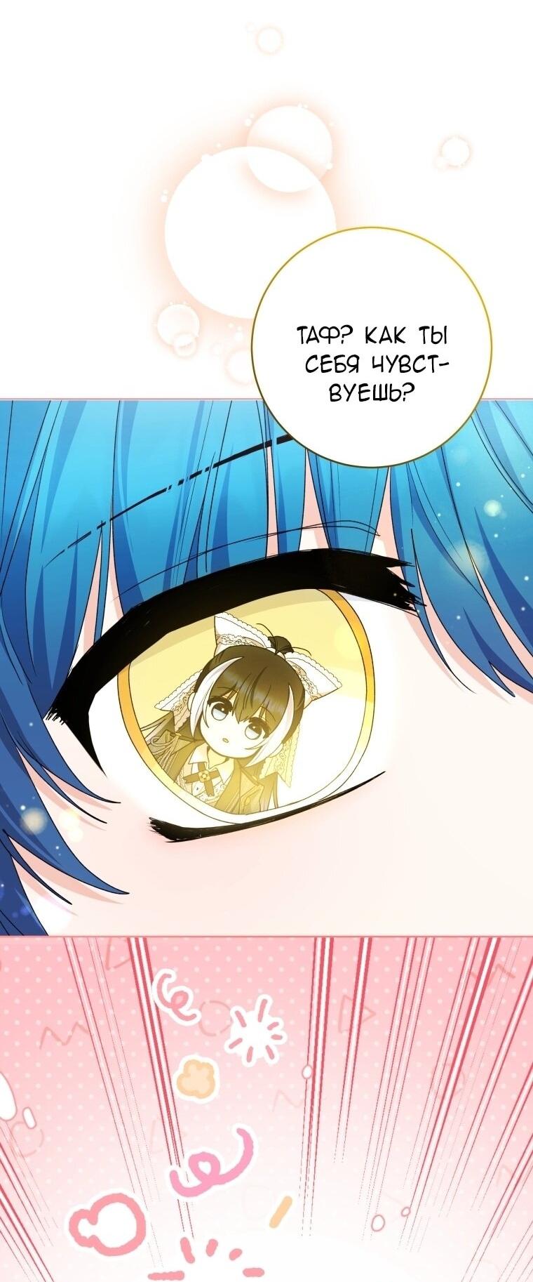 Манга Малышка-косатка - Глава 90 Страница 38