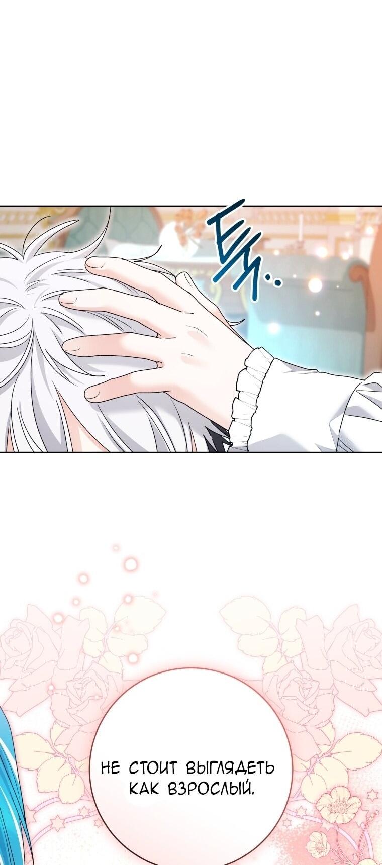 Манга Малышка-косатка - Глава 90 Страница 29
