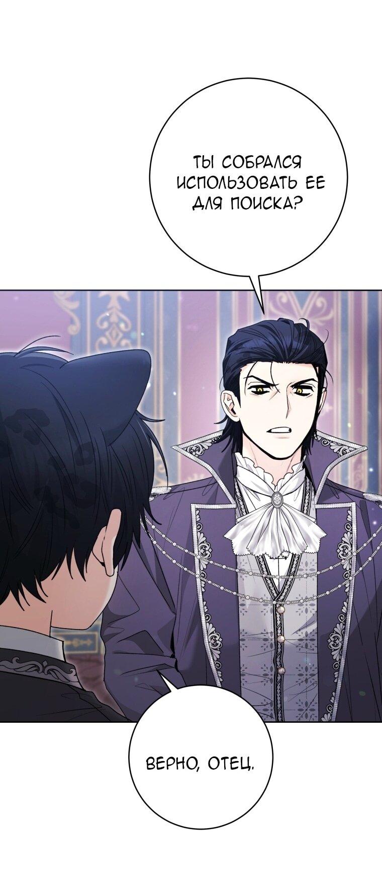 Манга Малышка-косатка - Глава 90 Страница 62