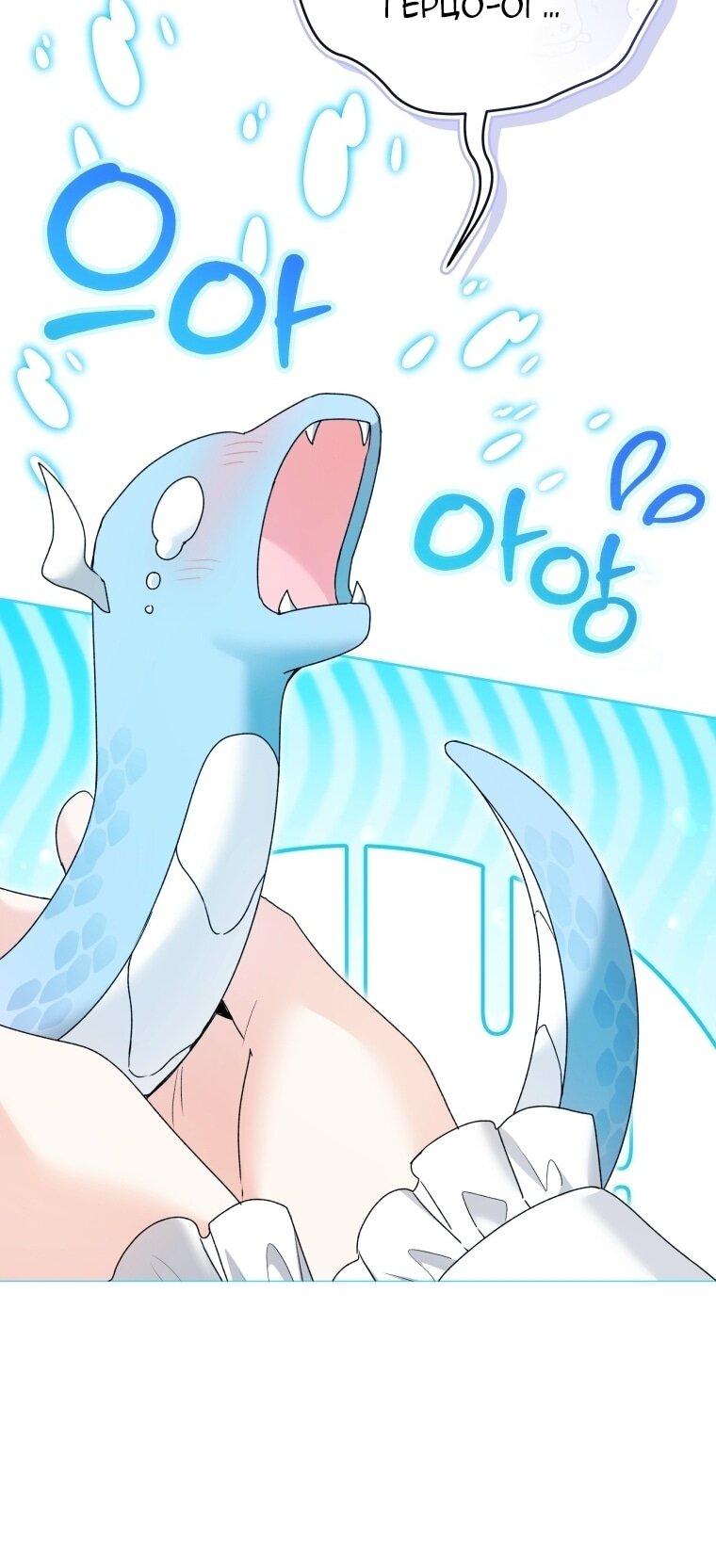 Манга Малышка-косатка - Глава 90 Страница 46