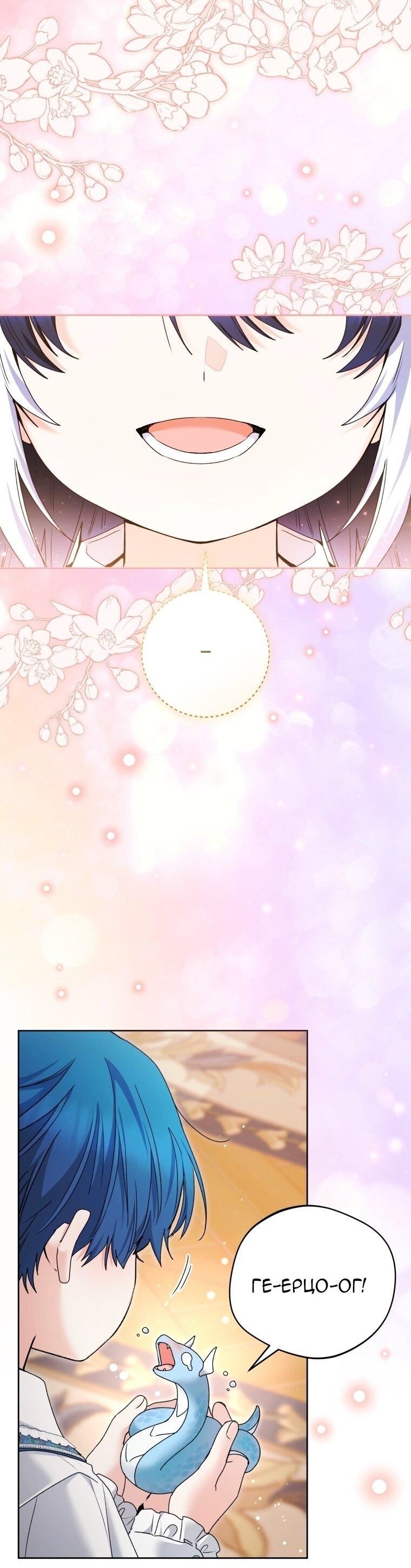 Манга Малышка-косатка - Глава 90 Страница 52