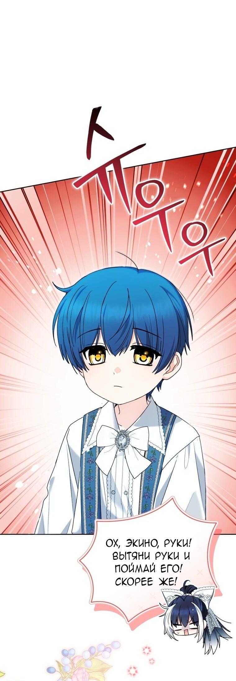 Манга Малышка-косатка - Глава 90 Страница 44