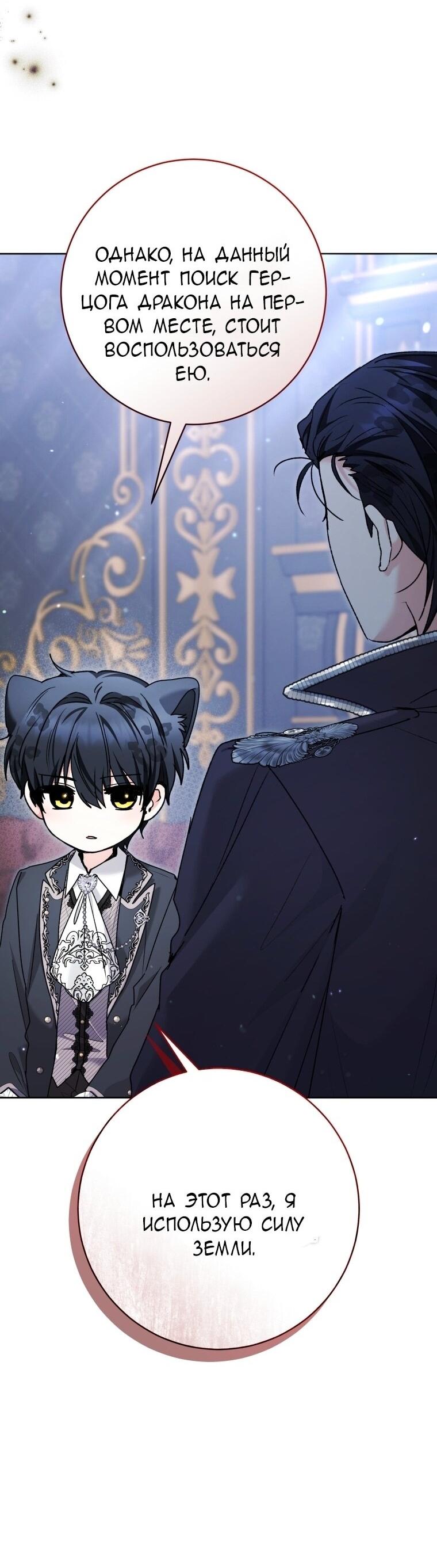 Манга Малышка-косатка - Глава 90 Страница 64