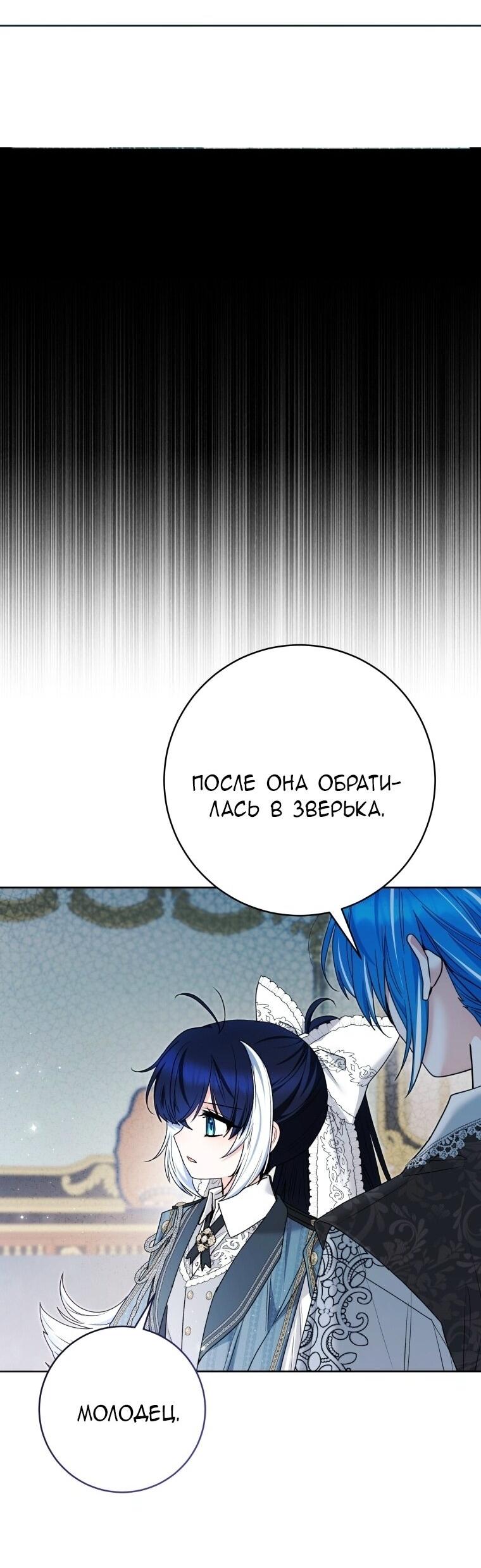 Манга Малышка-косатка - Глава 90 Страница 6