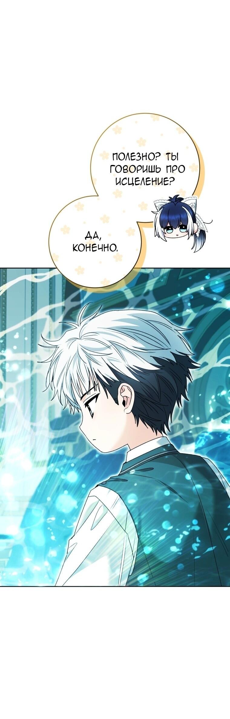 Манга Малышка-косатка - Глава 90 Страница 22