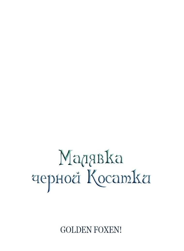 Манга Малышка-косатка - Глава 90 Страница 9