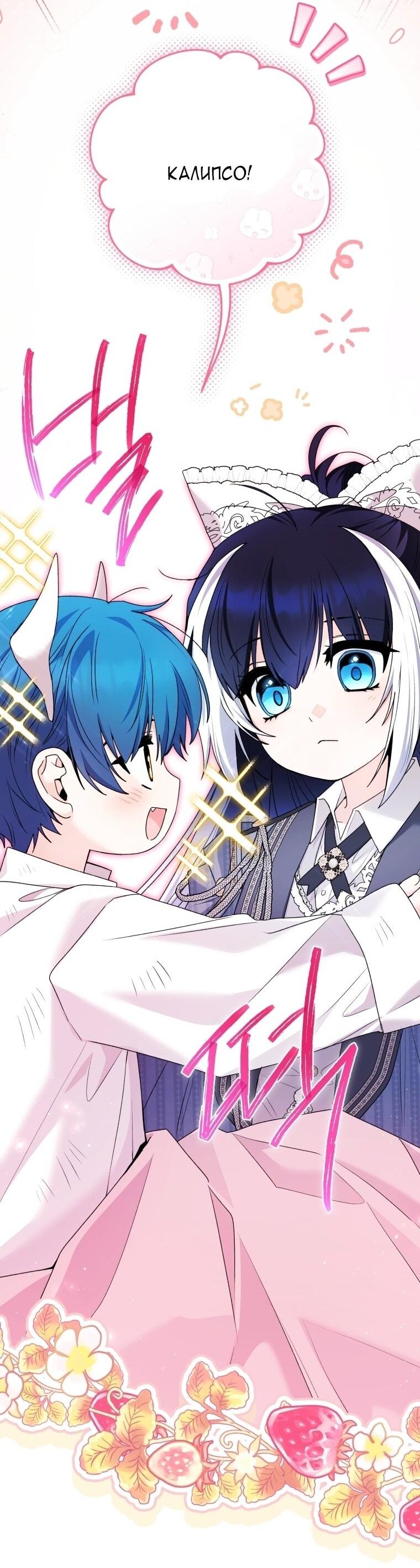 Манга Малышка-косатка - Глава 90 Страница 39