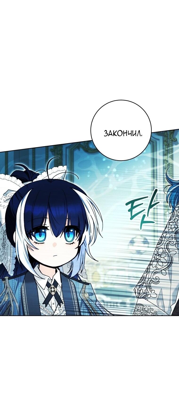 Манга Малышка-косатка - Глава 90 Страница 26