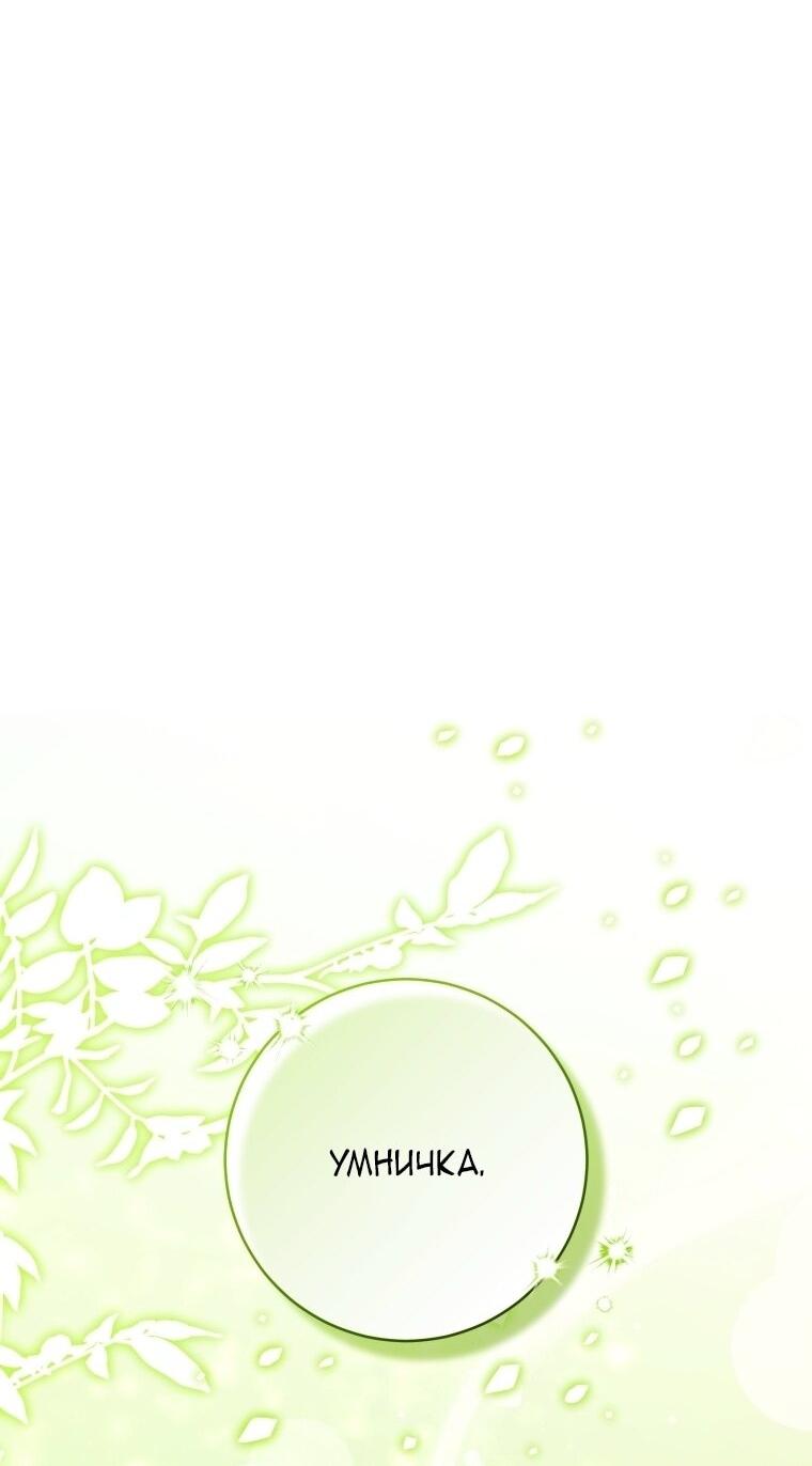 Манга Малышка-косатка - Глава 90 Страница 53