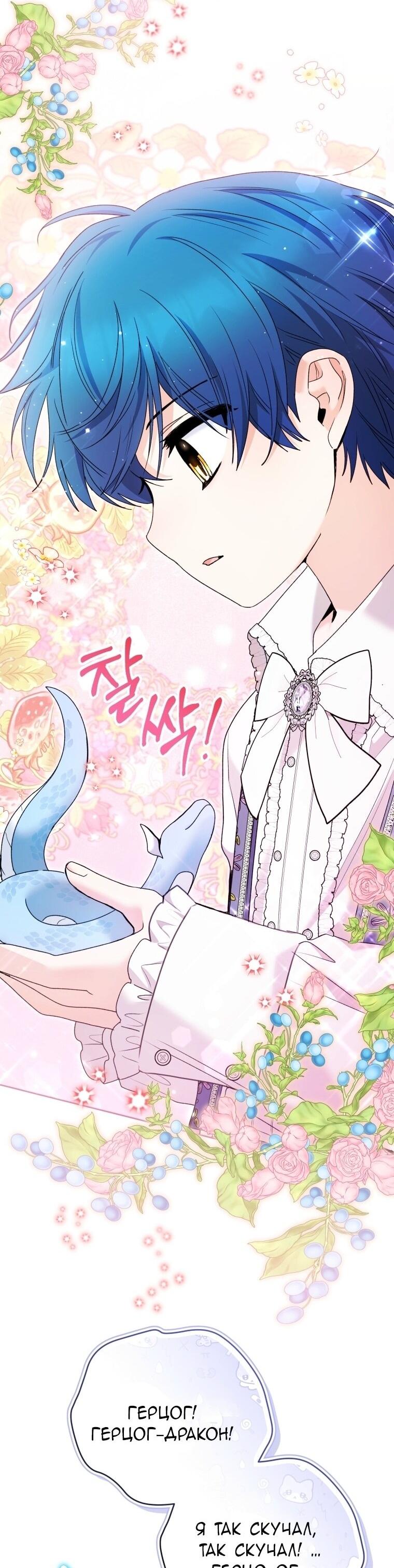 Манга Малышка-косатка - Глава 90 Страница 45