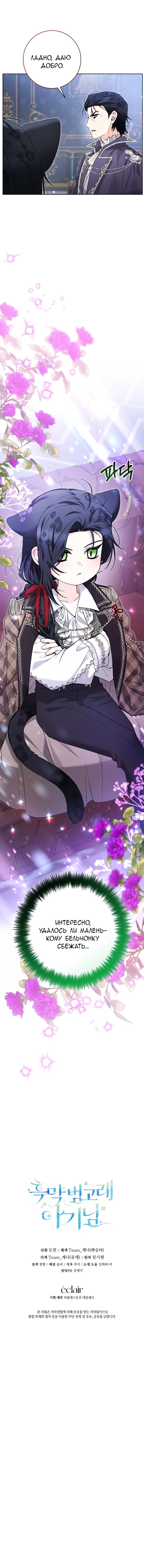 Манга Малышка-косатка - Глава 90 Страница 65