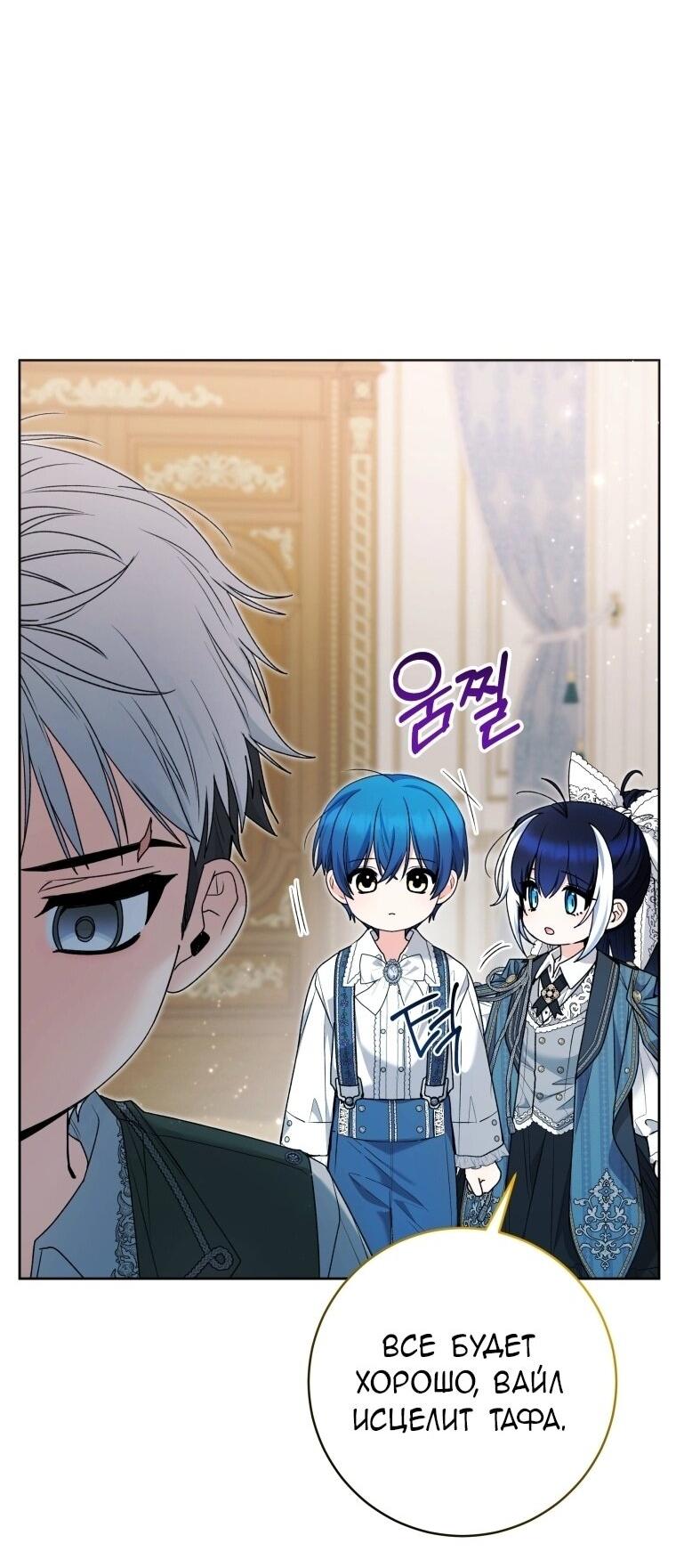 Манга Малышка-косатка - Глава 90 Страница 13