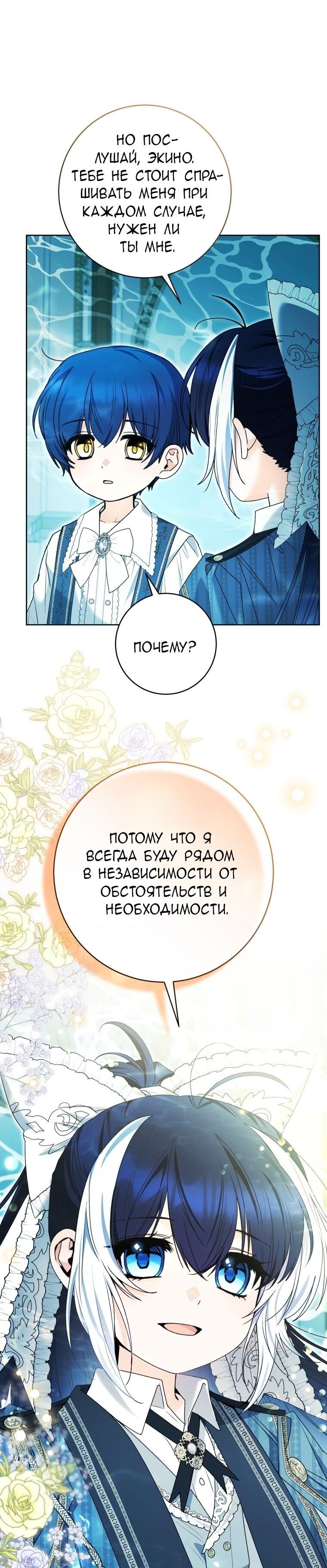 Манга Малышка-косатка - Глава 90 Страница 24