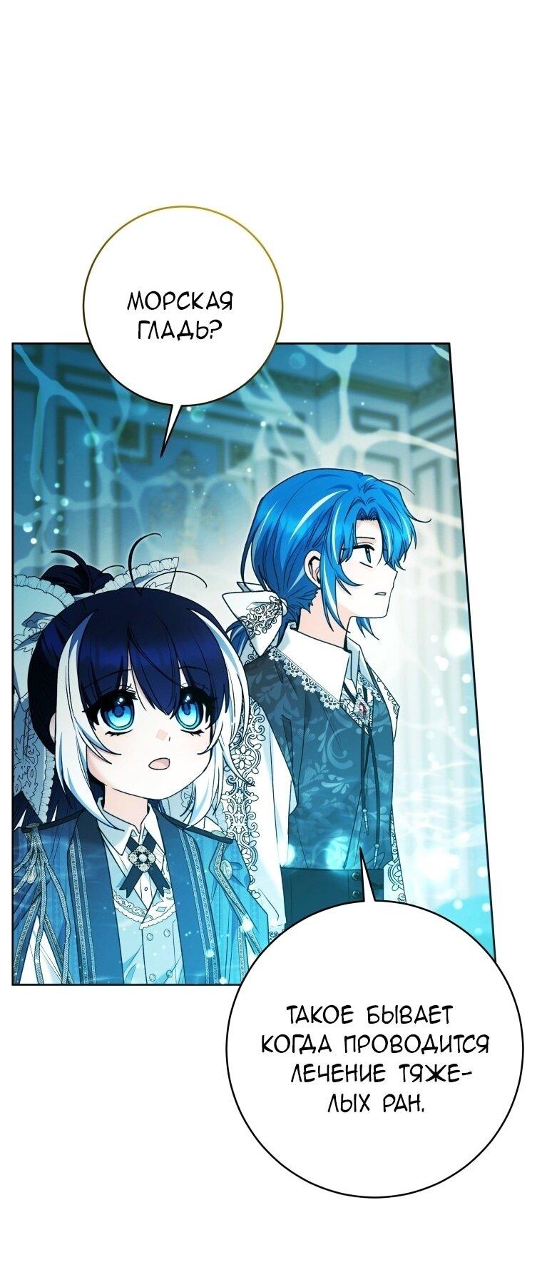 Манга Малышка-косатка - Глава 90 Страница 16