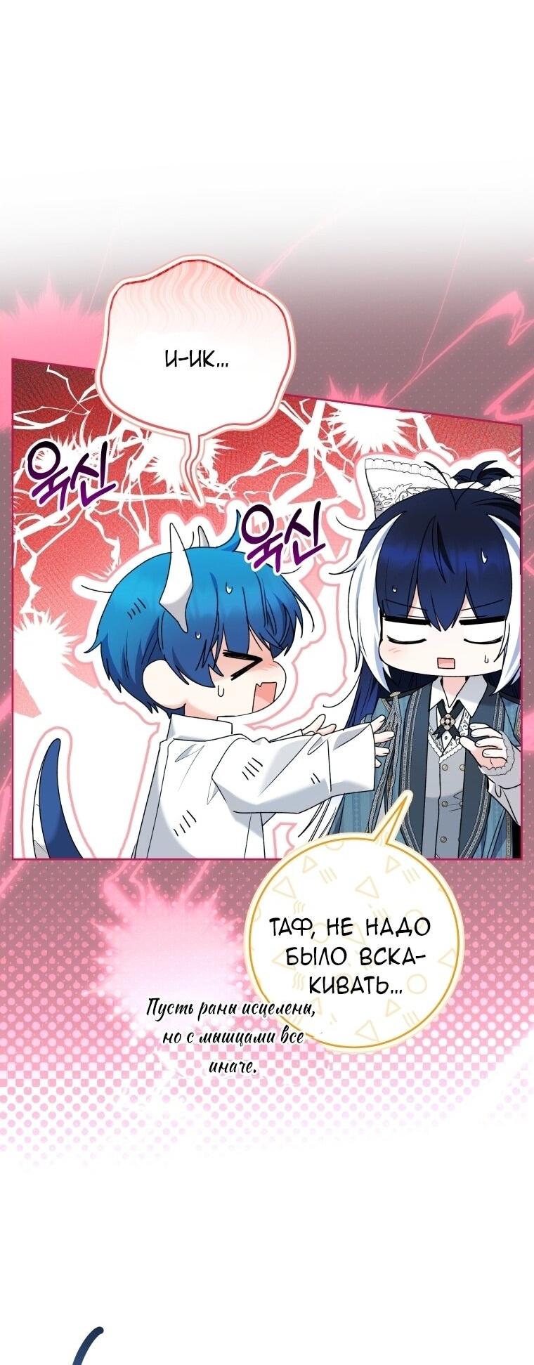 Манга Малышка-косатка - Глава 90 Страница 40