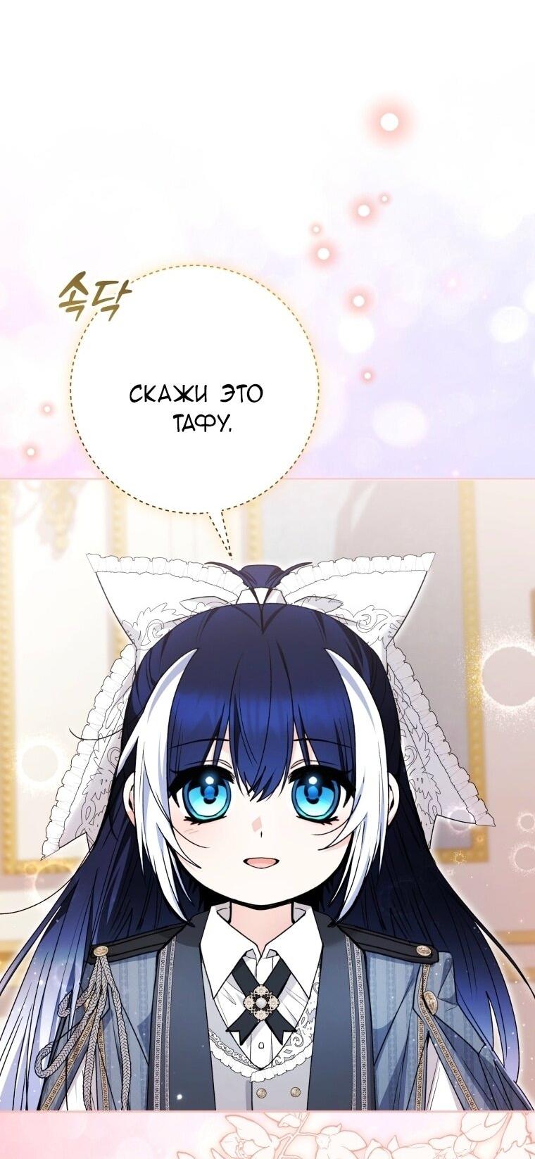 Манга Малышка-косатка - Глава 90 Страница 51