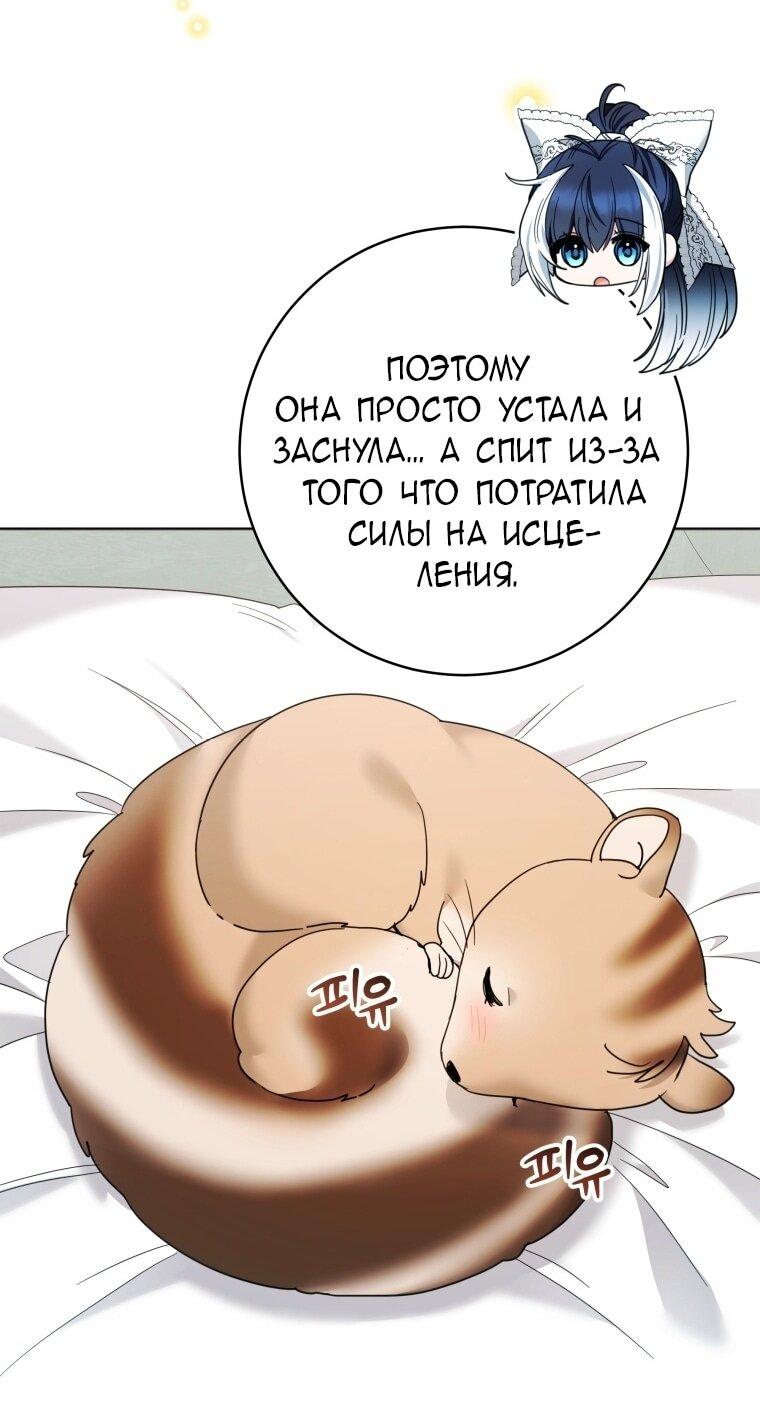 Манга Малышка-косатка - Глава 90 Страница 5