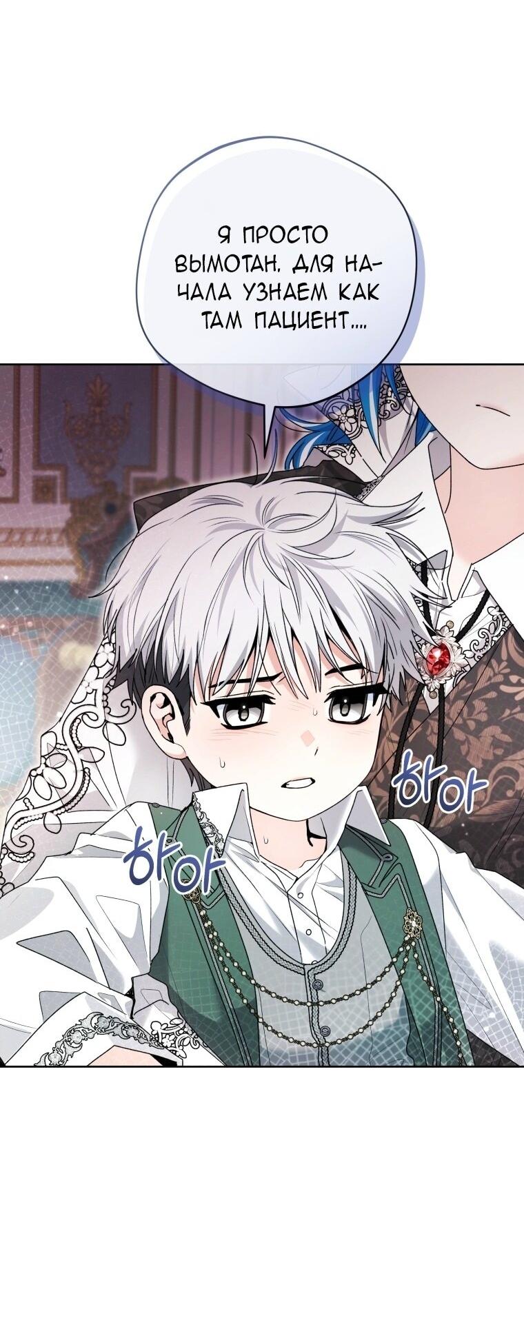 Манга Малышка-косатка - Глава 90 Страница 28