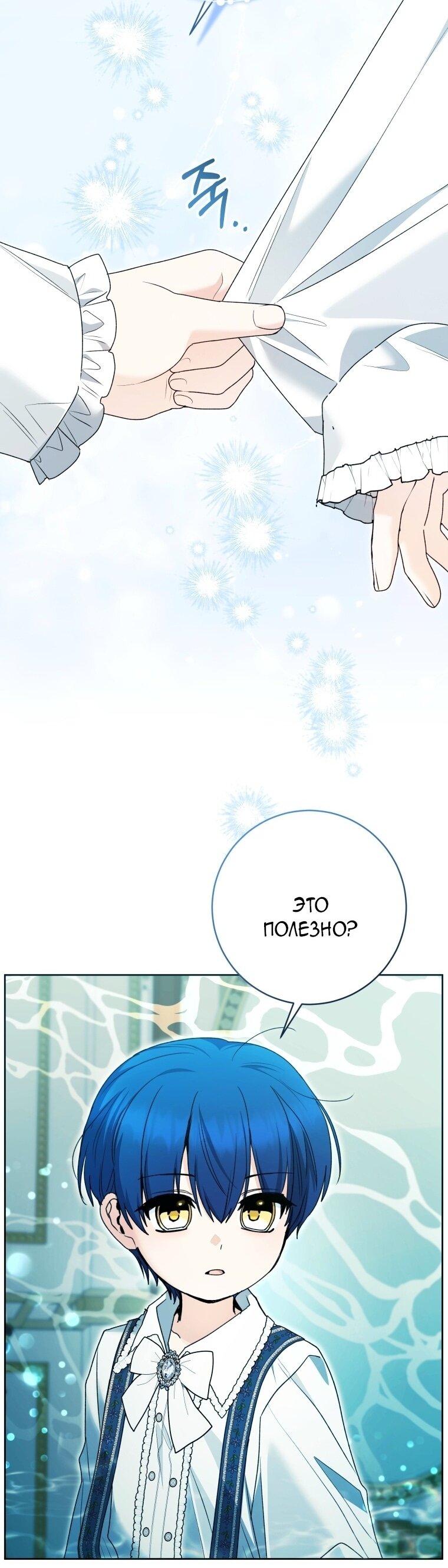 Манга Малышка-косатка - Глава 90 Страница 21