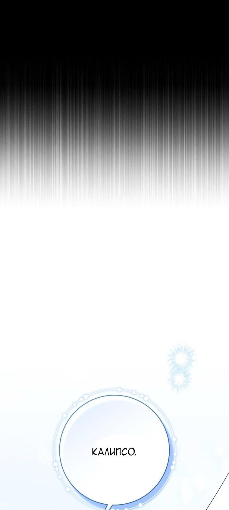 Манга Малышка-косатка - Глава 90 Страница 20