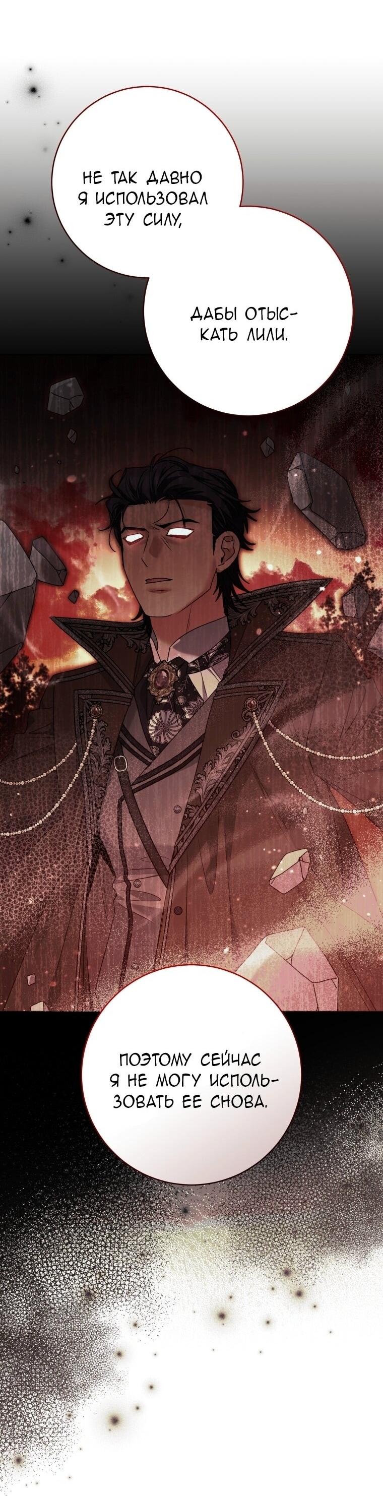 Манга Малышка-косатка - Глава 90 Страница 63